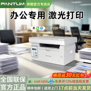 奔图M6595NW办公专用黑白激光打印机A4无线wifi复印扫描多功能远程打印一体机M6506NW官方旗舰原装 顺丰 正品