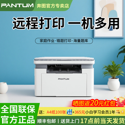 【远程打印】M1升级款奔图BM2307W打印机多功能远程激光黑白打印复印扫描一体机家用办公学习顺丰政府补贴