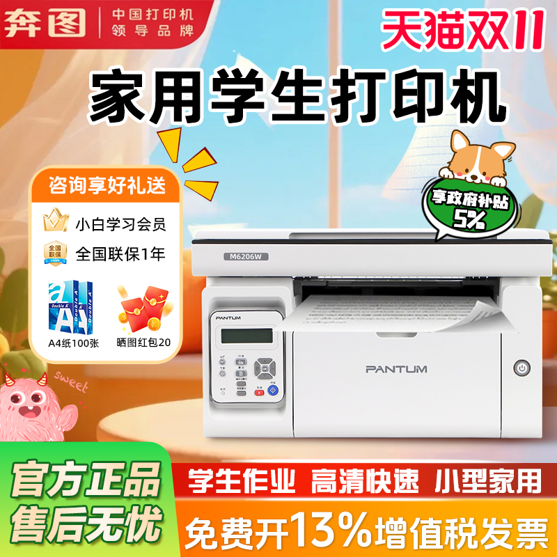 奔图家用学习激光打印机