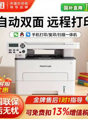 奔图M6701DW激光打印政府补贴15%黑白激光多功能远程打印机手机无线复印扫描自动双面家用远程办公学习新款