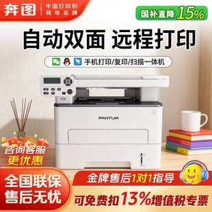 奔图M6701DW激光打印政府补贴15%黑白激光多功能远程打印机手机无线复印扫描自动双面家用远程办公学习新款