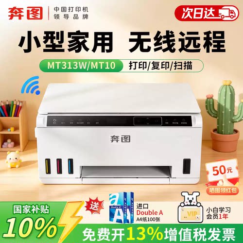 【政府补贴10%】pantum奔图MT313W/MT10家用彩色喷墨多功能一体机无线远程照片作业错题复印扫描2026新款
