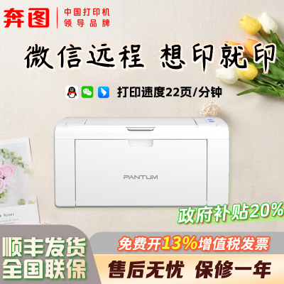 微信远程奔图P2506W正品