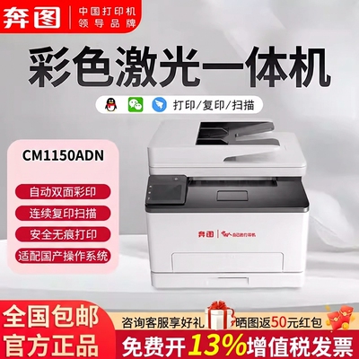 奔图彩色激光打印机国产双系统