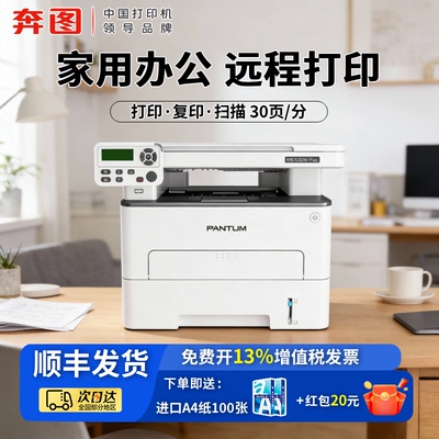 【政府补贴20%】奔图M6700DW Plus家用办公激光打印机A4自动双面无线微信远程黑白复印扫描一体机5G双频wifi