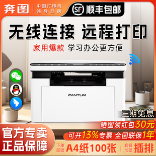BM2302W打印复印扫描三合一小型家用机黑白激光打印机远程无线WiFi手机连接办公室商用 奔图M1
