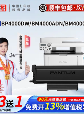 奔图TO-400原装粉盒硒鼓BM4100FDN/BP4000DN/BP4000ADN/BM4000FDN/BM4000FDW/BM4100FDN打印机专用