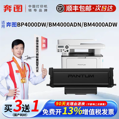 奔图TO-400原装粉盒硒鼓