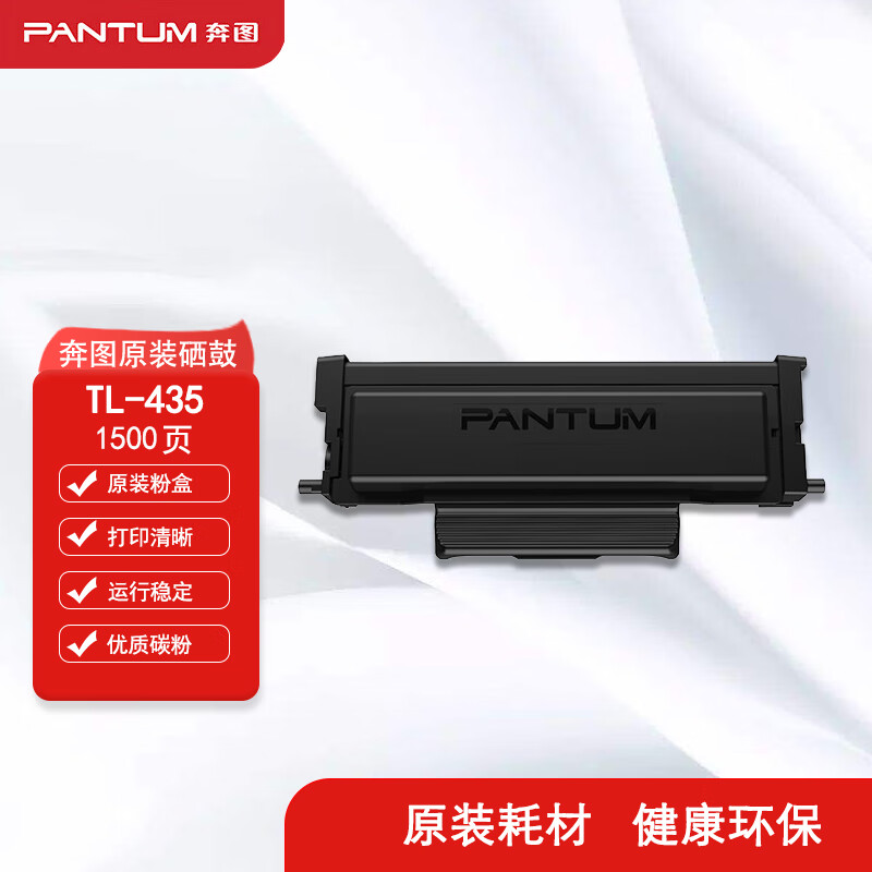 奔图TL-435 黑色粉盒 (适用P3365DN/M7165DN/M7185DN打印机)