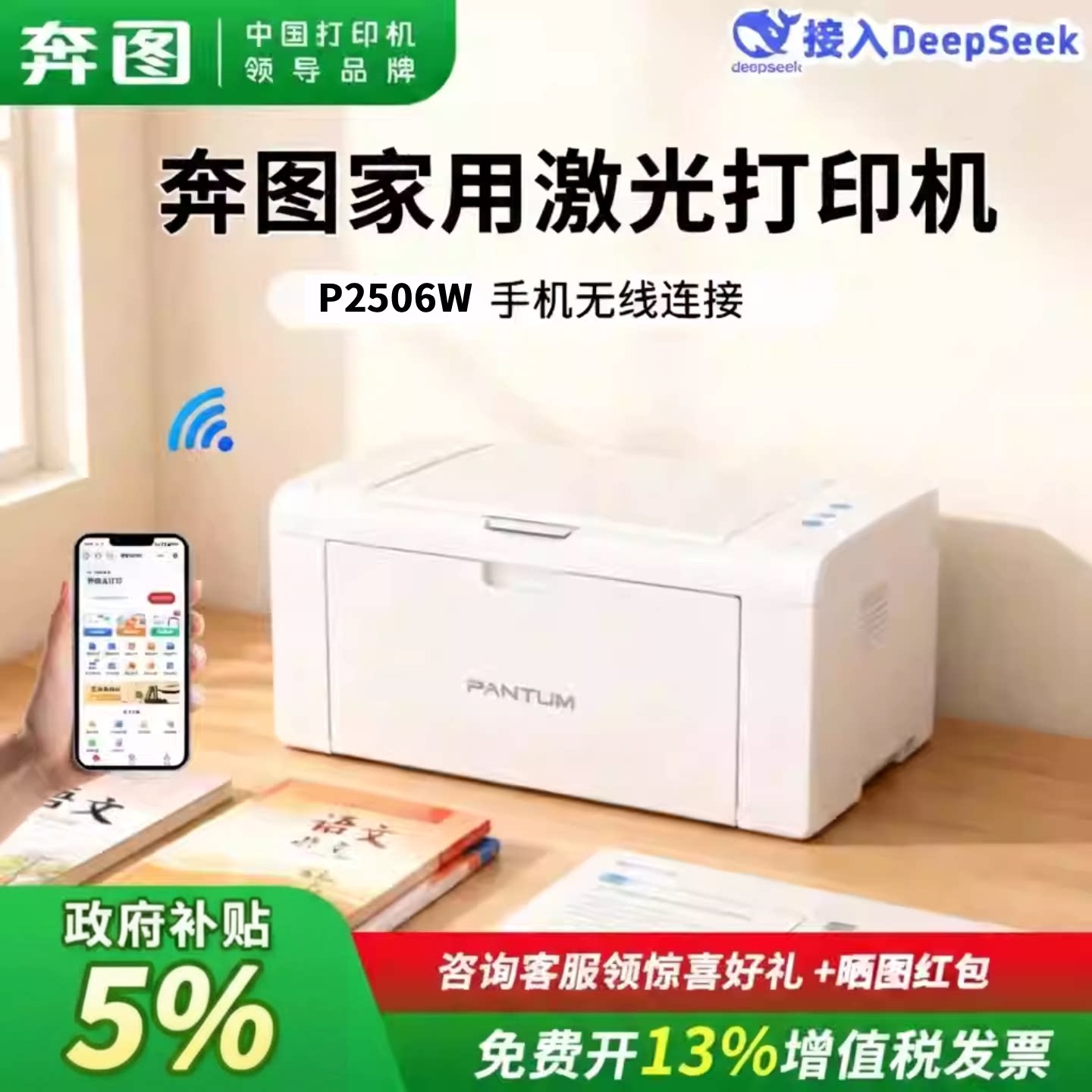 【政府补贴20%】pantum奔图P2506W黑白激光打印机a4小型手机无线wifi多人连接家用办公商用共享打印官方正品