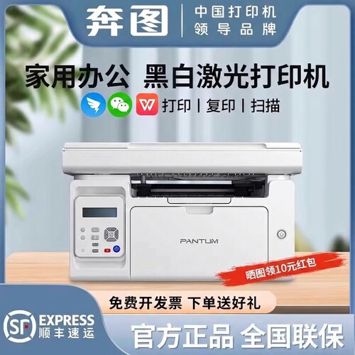 奔图m6202w青春版黑白激光打印机复印扫描一体机手机无线wifi电脑家庭学生办公家用小型a4三合一