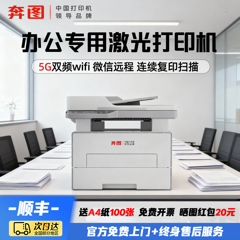 办公不卡纸奔图BM4242ADW