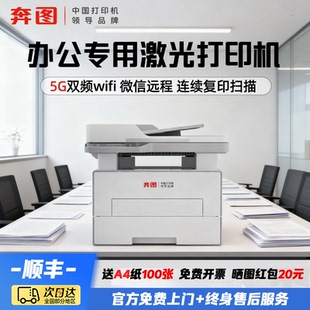 【政府补贴20%】奔图BM4242ADW黑白激光家用打印机5G双频wifi自动双面远程打印连续复印扫描一体机扛打商用