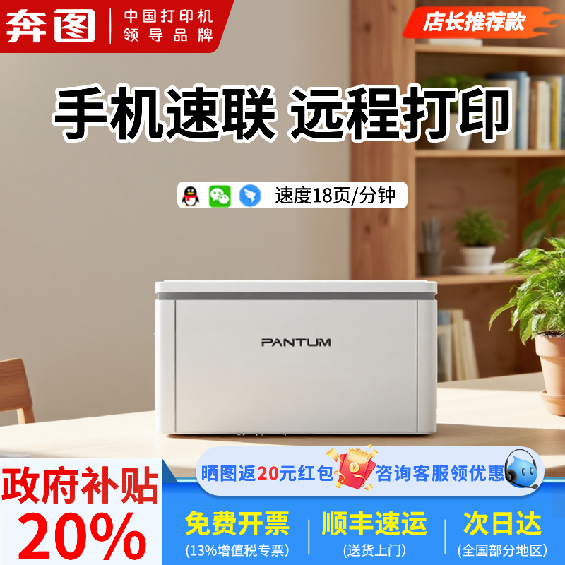 手机连接政府补贴奔图BP2307W