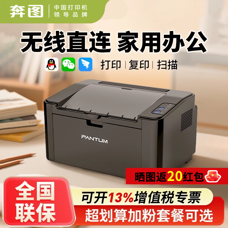 家用办公政府补贴20%奔图P2509NW