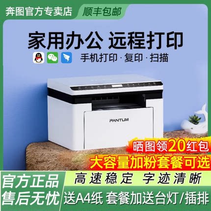 【pantum 奔图】BM2303W 黑白激光打印机复印扫描一体机手机无线官方正品家用三合一办公专用高速打印BP2303W