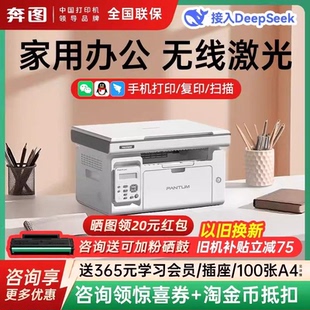 M6206W家用黑白激光多功能一体打印机无线wifi打印复印扫描a4小型办公多人共享打印政府补贴 奔图 PANTUM