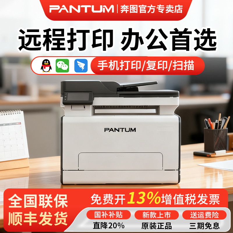 奔图cp2100ADW彩色多功能打印机