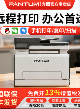 奔图CM2100ADW彩色激光打印机复印扫描多功能一体机可连手机远程共享自动双面WiFi无线连接商用办公模版