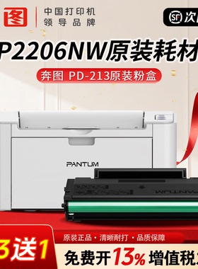 【原装正品】奔图pd-213硒鼓碳粉盒适用p2206w p2206nw m6202nw 6202w青春版 m6206w P2215 P2210W 6205nw