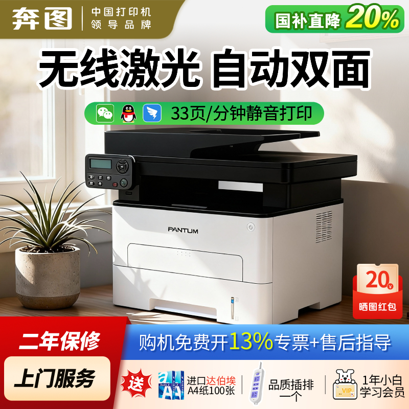 政府补贴20%奔图M7112DN