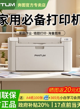 奔图P2518NW家用黑白激光打印机远程无线wifi手机连接小型迷你a4家庭学生作业试卷办公室批量打印顺丰包邮