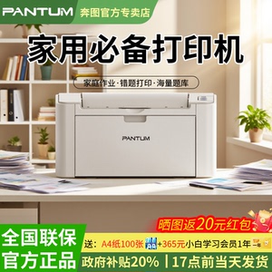 奔图P2518NW家用黑白激光打印机远程无线wifi手机连接小型迷你a4家庭学生作业试卷办公室批量打印顺丰包邮