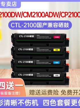 适用奔图CP2100DW CM2100DW CM2100ADW打印机粉盒CTL-2100硒鼓四色粉盒彩色CM2100ADN CM2100DN