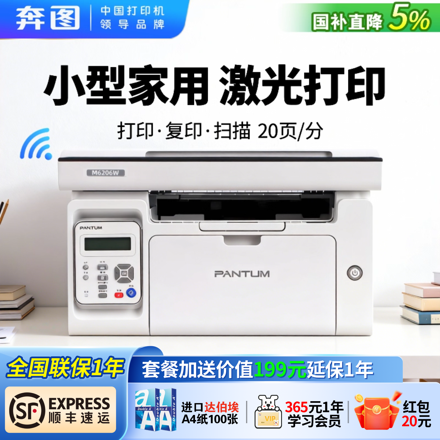 政府补贴pantum奔图M6206W家用无线激光打印机小型学生A4黑白复印扫描多功能一体机办公官方旗舰正品2025新款