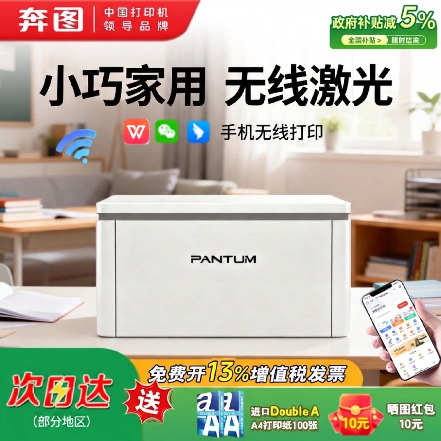 【小型家用】奔图BP2303/2307W黑白激光打印机无线wifi多人共享可连手机迷你a4家庭学生作业办公专用政府补贴