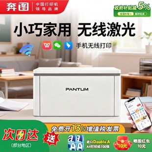 【小型家用】奔图BP2303/2307W黑白激光打印机无线wifi多人共享可连手机迷你a4家庭学生作业办公专用政府补贴
