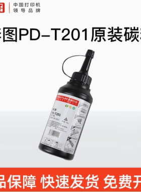 奔图原装墨粉PD-T201碳粉 m6500 p2500 p2200w m6200w 7100dn p2228 m6203打印机 适用203T硒鼓