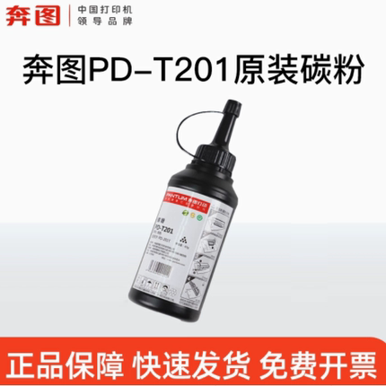 奔图原装墨粉PD-T201碳粉 m6500 p2500 p2200w m6200w 7100dn p2228 m6203打印机 适用203T硒鼓