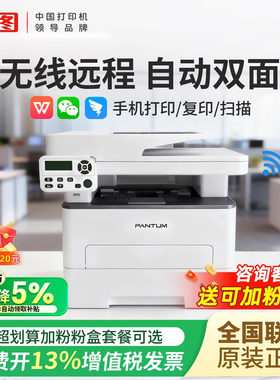 政府补贴奔图m7160/6760DW黑色激光打印机家用办公复印扫描小型一体机自动双面手机远程无线多功能旗舰官方
