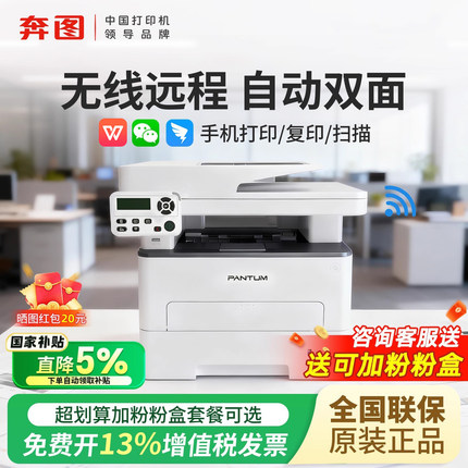 政府补贴奔图m7160/6760DW黑色激光打印机家用办公复印扫描小型一体机自动双面手机远程无线多功能旗舰官方