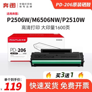 奔图原装正品适用PD-206硒鼓P2510W粉盒P2506W M6506 M6506NW M6556 M6556NW M6606NW打印机