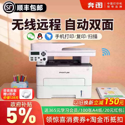 奔图m7160/6760DW无线激光打印机