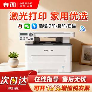 奔图打印机M6701DW政府补贴15%黑白激光多功能打印机手机无线复印扫描自动双面家用远程办公学习2025新款