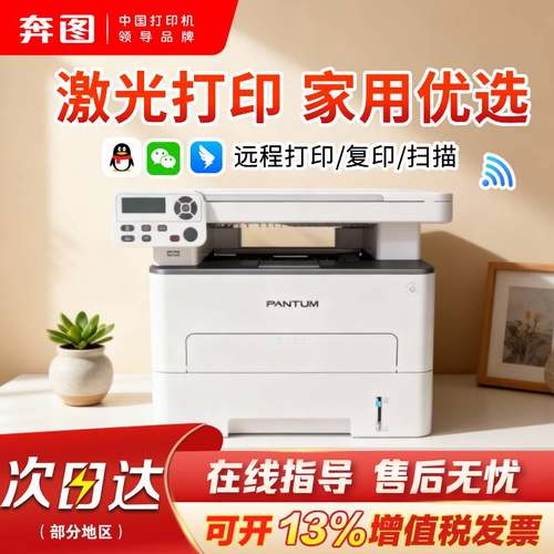 奔图打印机M6701DW政府