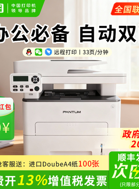 【办公专用】奔图M7109DW 黑白激光多功能三合一打印机手机无线wifi家用办公学习a4扫描复印自动双面M6709DW