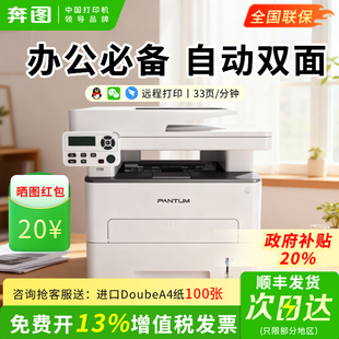 黑白激光多功能三合一打印机手机无线wifi家用办公学习a4扫描复印自动双面M6709DW 奔图M7109DW 办公专用