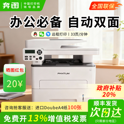 办公专用奔图M7109DW黑白激光