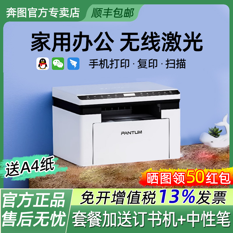 【pantum 奔图】BM2303W 黑白激光打印机复印扫描一体机手机无线官方正品家用三合一办公专用高速打印BP2303W
