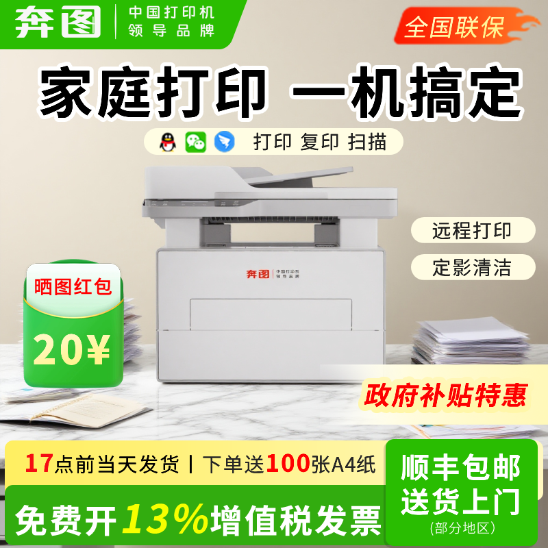 政府补贴奔图BM4202DW/4242ADW家用黑白激光打印机自动双面打印连续复印扫描一体机扛打系列商用办公全国联保