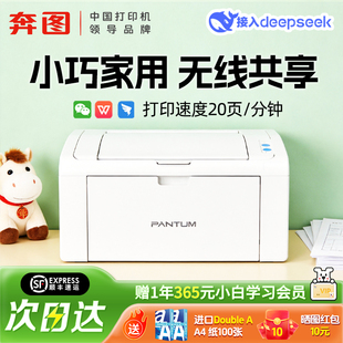 【顺丰】奔图P2210W办公黑白激光打印机无线wifi手机连接小型迷你a4家庭学生作业试卷办公室批量打印