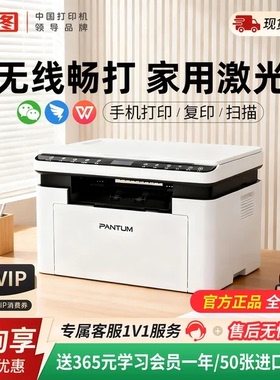 【奔图官方授权】学生家用BM2303W打印复印扫描一体小型黑白激光打印机手机无线直连移动打印家用办公首选