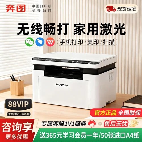 奔图学生家用BM2303W激光打印机