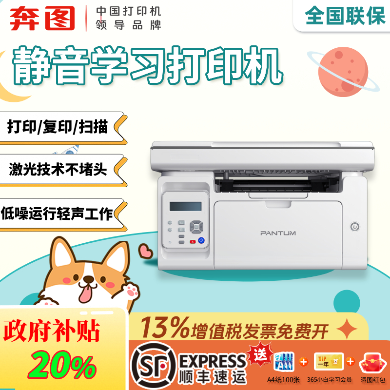 静音科技奔图M6206W无线激光