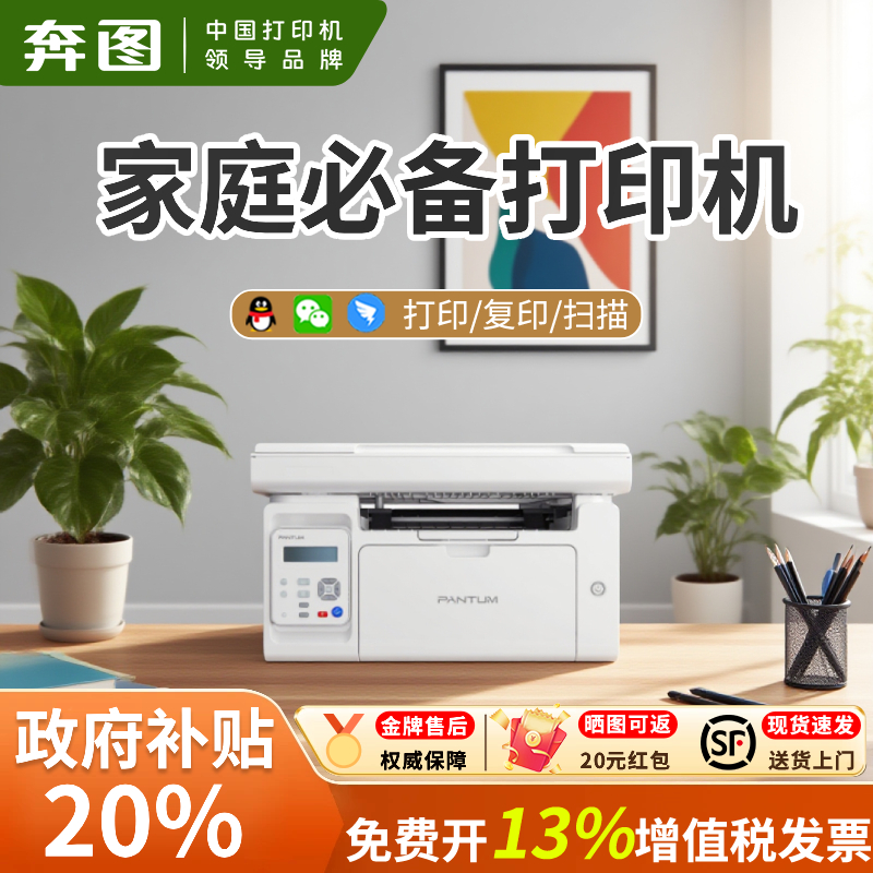 政府补贴奔图M6212W家用