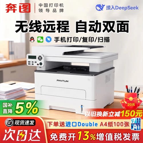 【政府补贴】奔图激光打印机